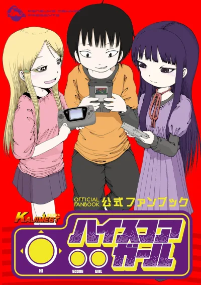Hi Score Girl: Kōshiki Fanbook - Kajimest (2013) - Series 