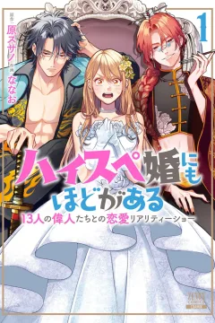 Hi-Spe Kon ni mo Hodo ga Aru: 13-Nin no Ijintachi to no Renai Reality-Show