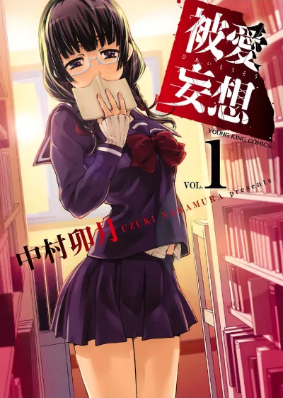 Hiai Mōsō (2014) - Series 
