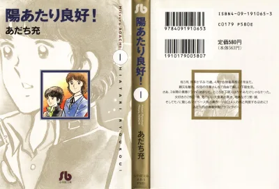 Hiatari Ryōkō! (1996) - Series 