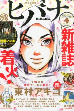 Hibana