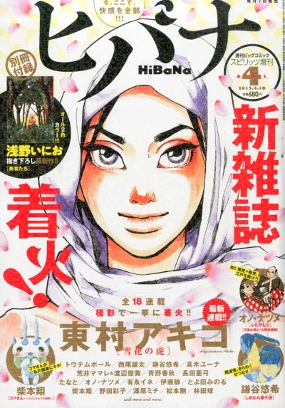 Hibana (2015) - Series 