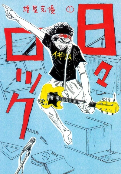 Hibi Rock (2010) - Series 