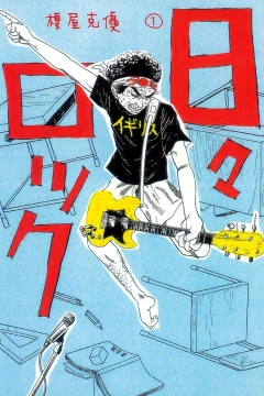 Hibi Rock