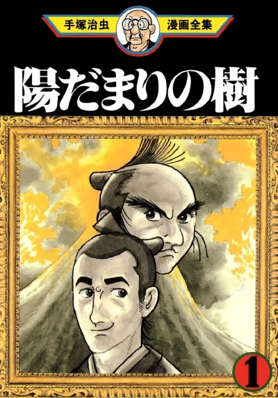 Hidamari no Ki (1993) - Series 