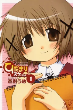 Hidamari Sketch