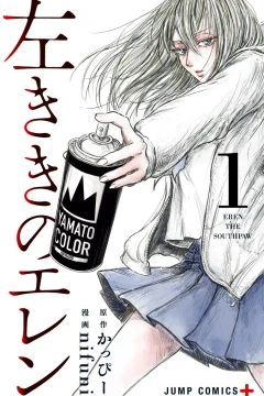 Hidarikiki no Eren
