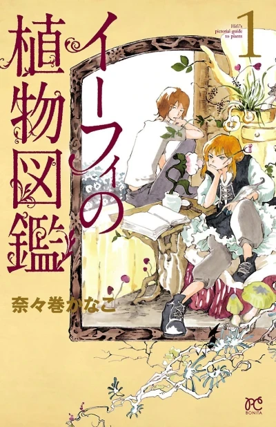 Hifi no Shokubutsu Zukan (2013) - Series 