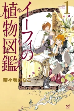 Hifi no Shokubutsu Zukan