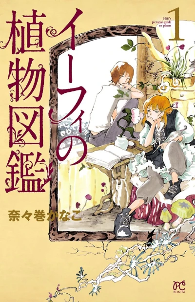 Hifi no Shokubutsu Zukan (2013) - Series 