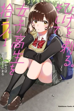 Hige wo Soru. Soshite Joshi Kōsei wo Hirō.