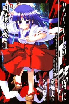 Higurashi no Naku Koro ni: Himatsubushihen