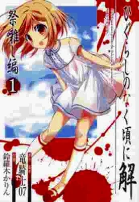 Higurashi no Naku Koro ni Kai: Matsuribayashihen (2009) - Series 