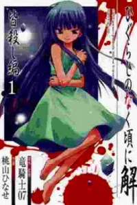 Higurashi no Naku Koro ni Kai: Minagoroshihen