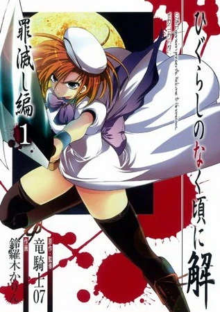 Higurashi no Naku Koro ni Kai: Tsumihoroboshihen (2006) - Series 