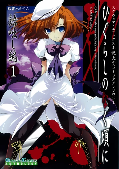 Higurashi no Naku Koro ni: Kataribanashihen (2007) - Series 