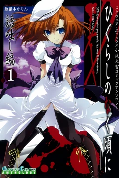 Higurashi no Naku Koro ni: Kataribanashihen