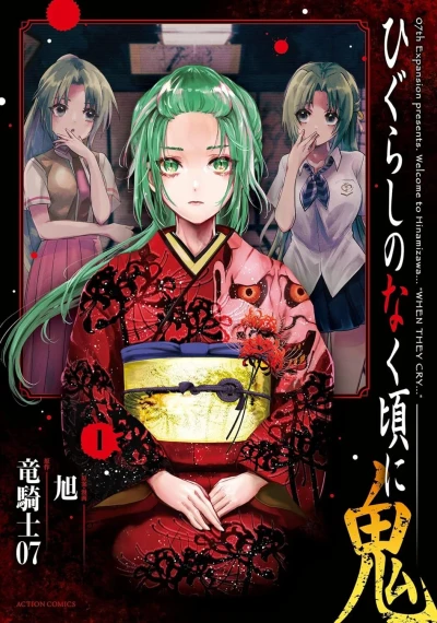 Higurashi no Naku Koro ni: Oni (2022) - Series 