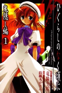 Higurashi no Naku Koro ni: Onikakushihen