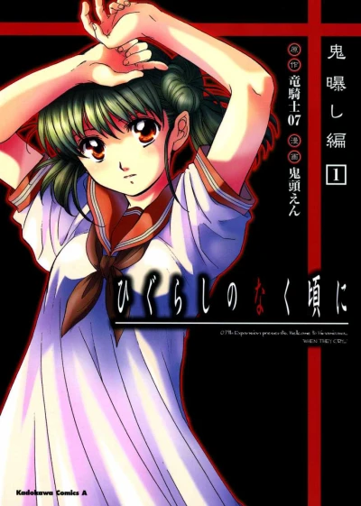 Higurashi no Naku Koro ni: Onisarashihen (2006) - Series 