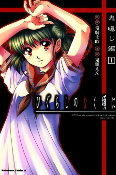 Higurashi no Naku Koro ni: Onisarashihen