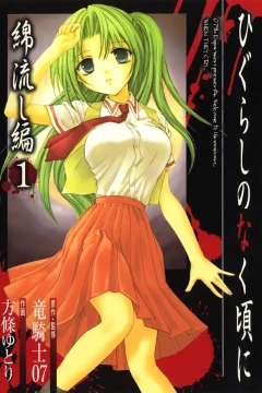 Higurashi no Naku Koro ni: Watanagashihen