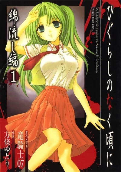 Higurashi no Naku Koro ni: Watanagashihen (2005) - Series 