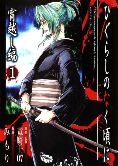 Higurashi no Naku Koro ni: Yoigoshihen (2007) - Series 