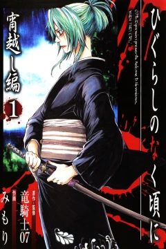 Higurashi no Naku Koro ni: Yoigoshihen