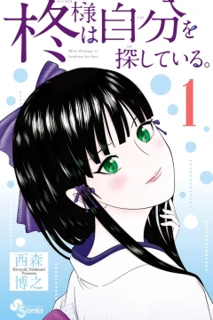 Hiiragi-sama wa Jibun wo Sagashi Teiru.