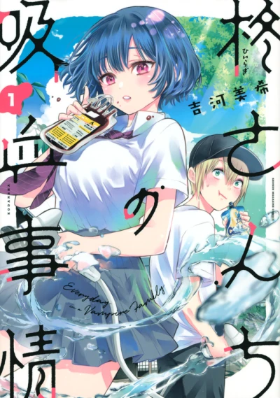Hiiragi-san no Kyūketsu Jijō (2021) - Series 