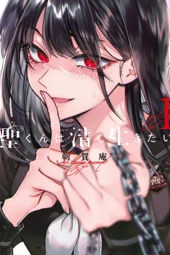 Hijiri-kun wa Kiyoku Ikitai