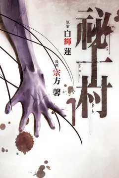 Hijūmura