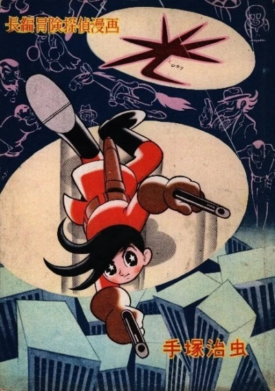 Hikari (1960) - Series 