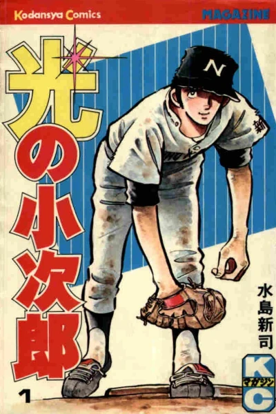 Hikari no Kojirō (1981) - Series 