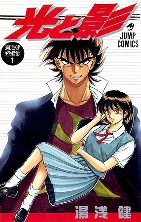 Hikari to Kage (1992) - Series 