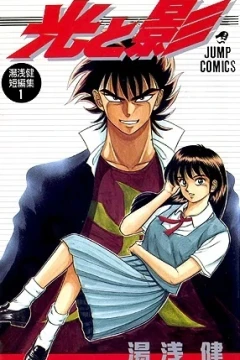 Hikari to Kage