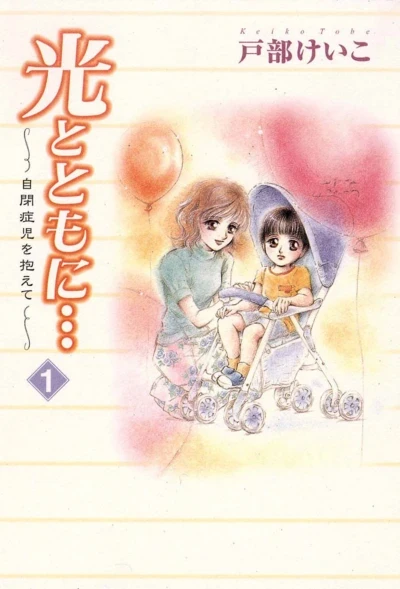 Hikari to Tomo ni... (2001) - Series 