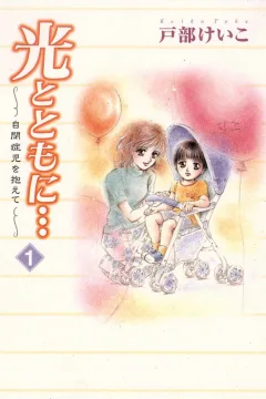 Hikari to Tomo ni...