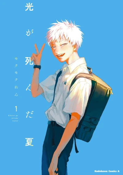 Hikaru ga Shinda Natsu (2022) - Series 