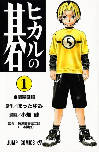 Hikaru no Go (1999) - Series 