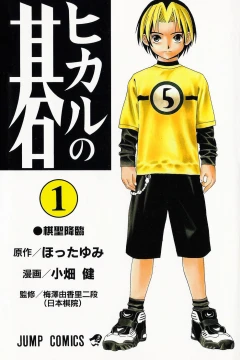 Hikaru no Go