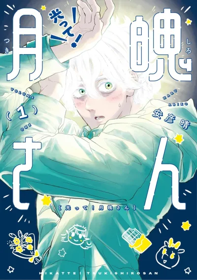 Hikatte! Tsukishiro-san (2025) - Series 