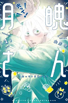 Hikatte! Tsukishiro-san