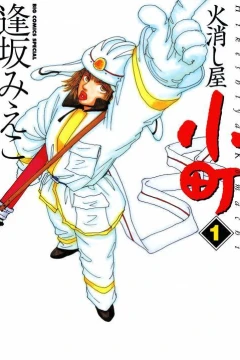 Hikeshiya Komachi