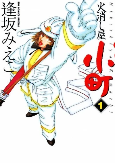 Hikeshiya Komachi (2000) - Series 