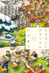 Hikidashi ni Terrarium