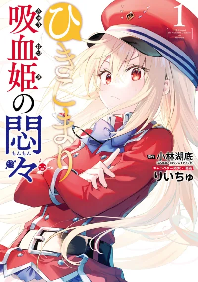 Hikikomari Kyūketsuki no Monmon (2022) - Series 