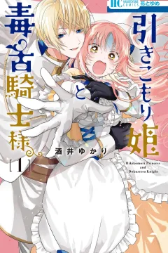 Hikikomori-Hime to Dokuzetsu Kishi-sama