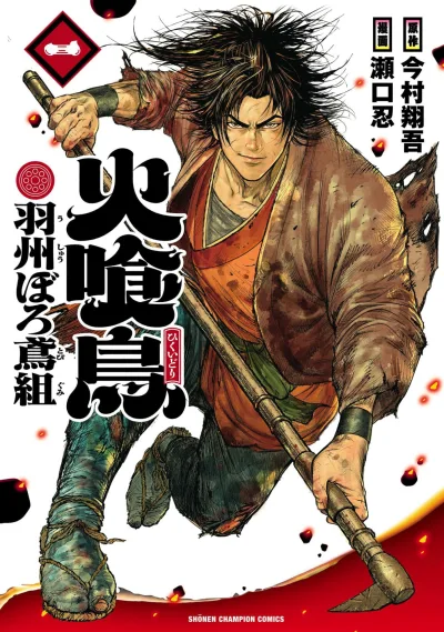 Hikuidori: Ushūboro Tobigumi (2025) - Series 
